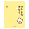 你会喜欢笨蛋吗 2 花栗鼠Toby 著 动漫 商品缩略图2