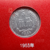 【老精稀】1955~2018年硬分币大全套珍藏册 商品缩略图11