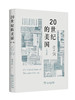 20世纪的美国（修订版） 商品缩略图0