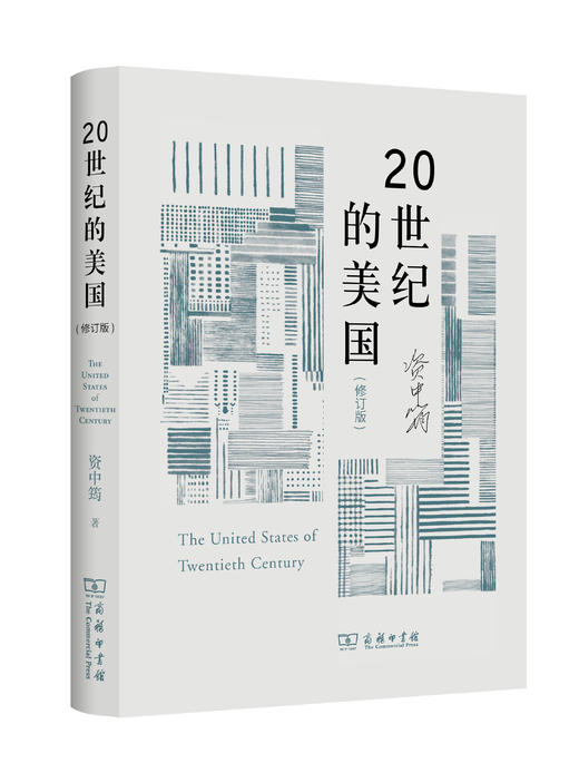 20世纪的美国（修订版） 商品图0