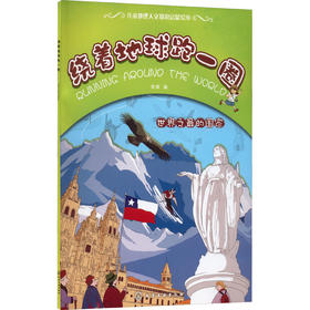 世界之最的国家