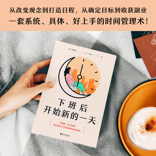 下班后开始新的1天 商品图1