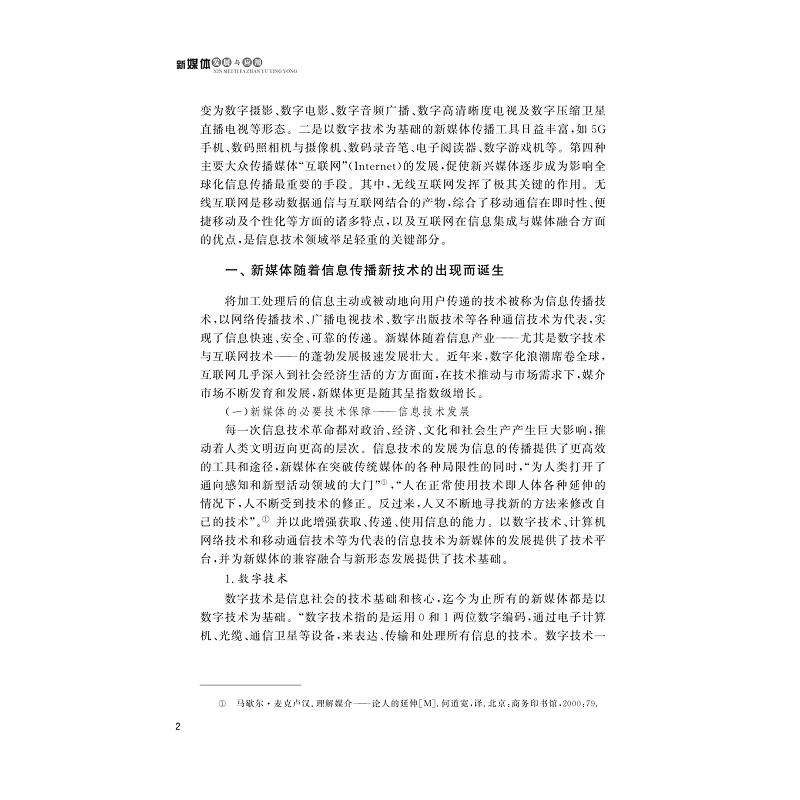 试读PDF-9787308217316(1-1)-新媒体发展与应用_006.jpg