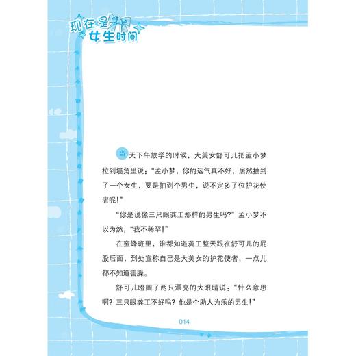 现在是女生时间系列 商品图2