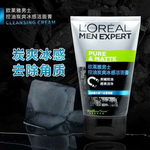 欧莱雅男士控油炭爽冰感洁面膏洗面奶薄荷洁净毛孔去油清爽洁面乳 商品图1