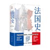 法国史 皮埃尔·米盖尔 著 历史 商品缩略图0