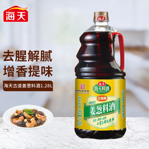 海天姜葱料酒1.28L 商品图0