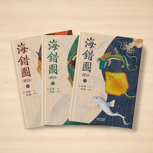 海错图 译注 聂璜 著 科普读物 商品图3