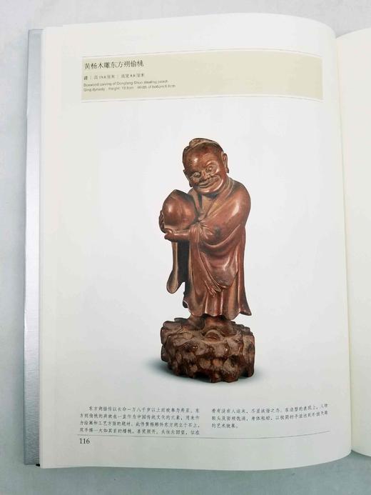 南京博物院珍藏大系之：《明清民国竹木牙角器》，8开精装，南京博物院编，江苏凤凰美术出版社2019年版，定价1680，售价488，品相9成，仅4册。

《明清·民国竹木牙角器/南京博物院珍藏大系》所推荐 商品图10