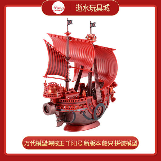 万代模型     2639662     伟大的船 航海王 海贼王 千阳号 新版本 船只 拼装模型 商品图0
