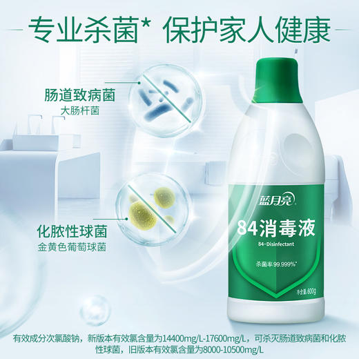 【百】蓝月亮84消毒液600g 商品图2