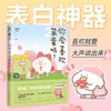 你会喜欢笨蛋吗 2 花栗鼠Toby 著 动漫 商品缩略图1