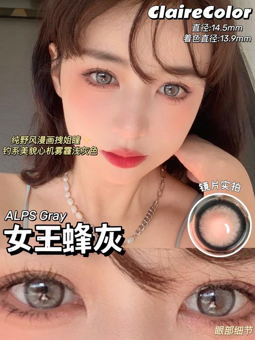 【小红书推荐款】clairecolor,女王蜂灰，年抛/直径14.5/着色13.9， 138/一副，198/三副，12月12号结束，最高度数有1000度 商品图2