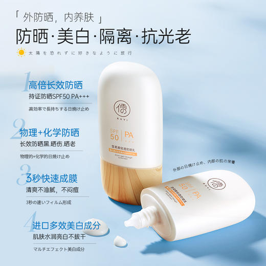 儒意雪柔雅轻透防晒乳50g 防晒霜 隔离面部 防紫外线 清爽不油腻 | 儒意官方商城 商品图1