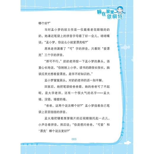 现在是女生时间——躲在家里做模特/徐玲/浙江大学出版社 商品图3