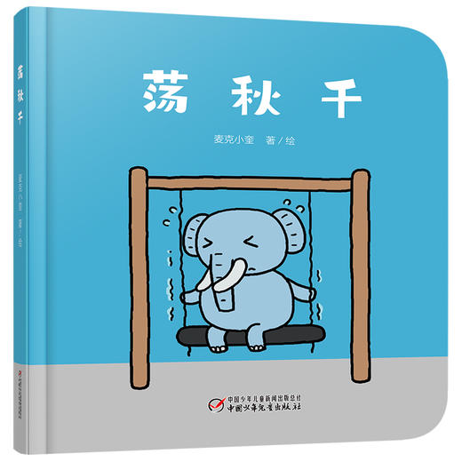 荡秋千 商品图0