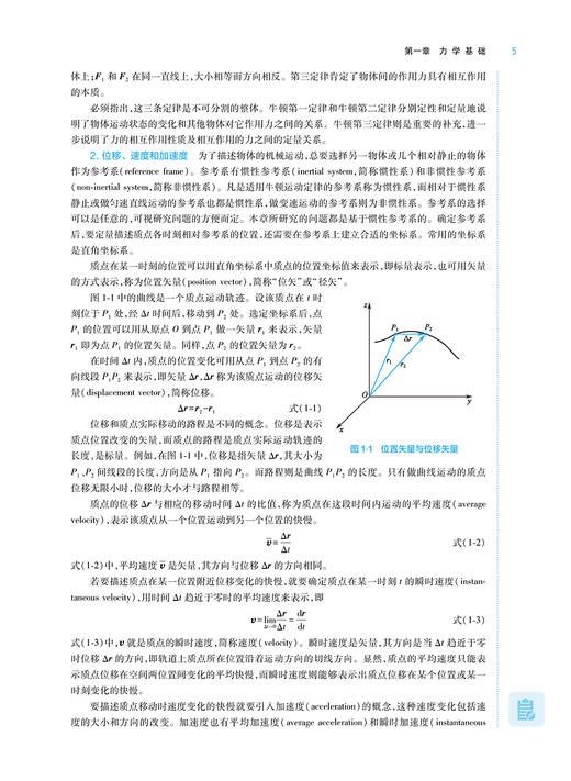 物理学 第8版 十四五规划教材全国高等学校药学类专业第九轮规划教材 供药学类专业用 王晨光 人民卫生出版社9787117330664 商品图4