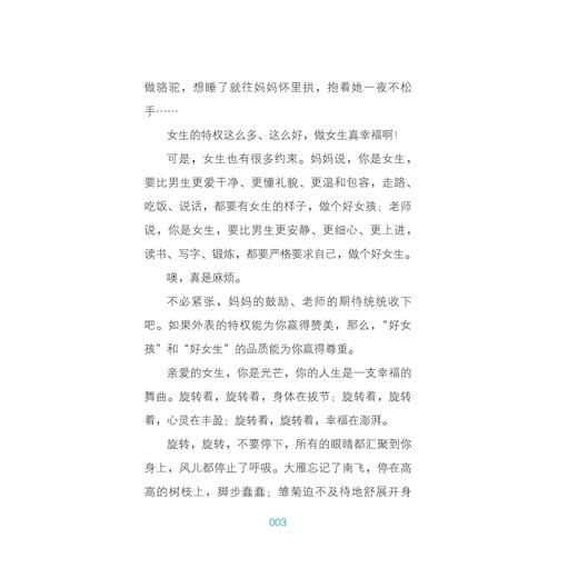 现在是女生时间——校长也有小秘密/徐玲/浙江大学出版社 商品图5