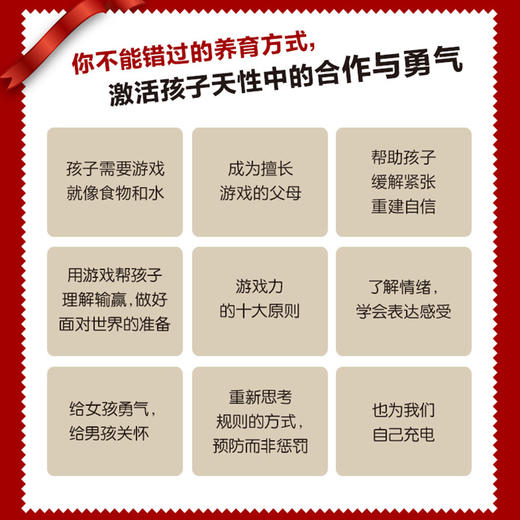 游戏力：笑声，激活孩子天性中的合作与勇气 商品图4