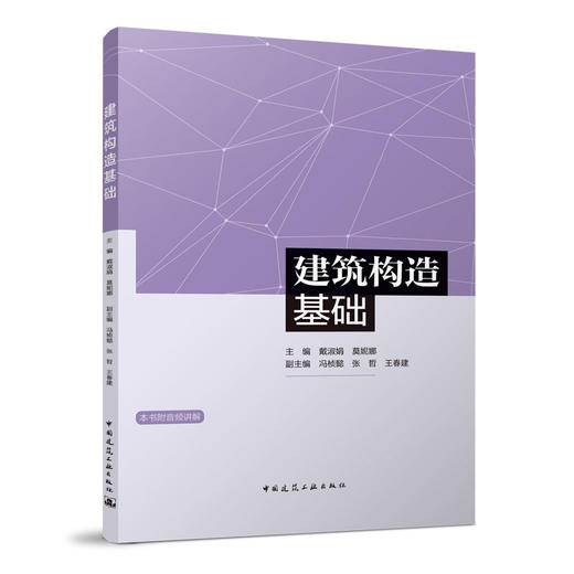 建筑构造基础 商品图0
