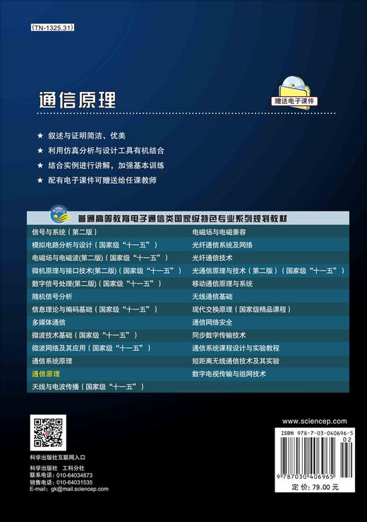 通信原理/蒋青 范馨月 陈善学 商品图1