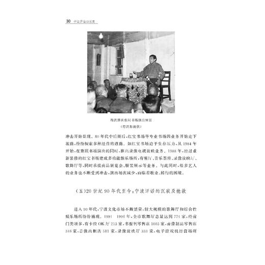 宁波评话口述史/宁波文化研究工程/浙江大学出版/社竺蓉/严亚国 商品图3