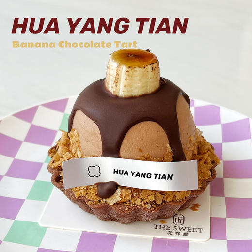 甜品 香蕉巧克力塔 商品图0