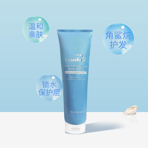 绿色溪谷海盐角鲨烷发膜280ml国产/进口版本随机发 商品图1