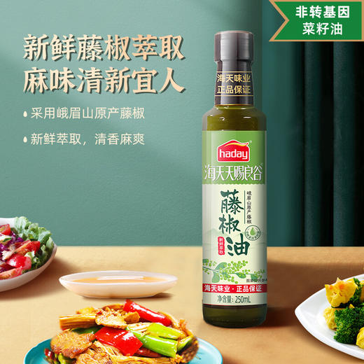 海天藤椒油250ml 商品图1