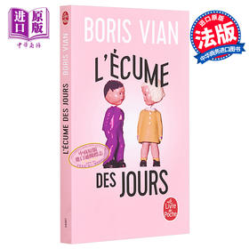 预售 【中商原版】岁月的泡沫（法文版） 法文原版 L'écume des jours 经典文学