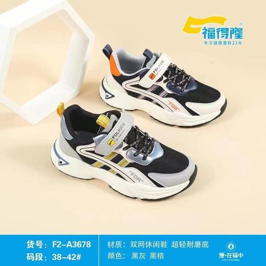 福得隆2022新款双网休闲鞋男童3676  32-37码 38-42码 商品图1