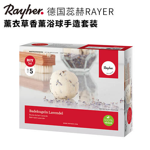 【德国蕊赫RAYHER】薰衣草香薰浴球手造套装 商品图0