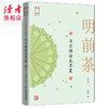 【99元任选5本】《与尔同消无尽夏》明前茶自选集 《读者》杂志签约作家丛书系列 散文集 裸脊线装 甘肃人民出版社 商品缩略图1