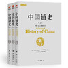 正版包邮 中国通史(共3册)吕思勉 白话版 简明中国通史张荫麟蒋廷黻中国通史故事中国通史书籍中国历史书籍 商品缩略图0