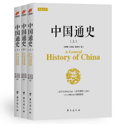 正版包邮 中国通史(共3册)吕思勉 白话版 简明中国通史张荫麟蒋廷黻中国通史故事中国通史书籍中国历史书籍 商品图0