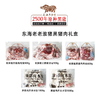 东海老猪肉礼盒 商品缩略图0