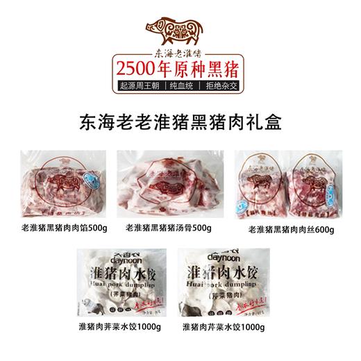 东海老猪肉礼盒 商品图0