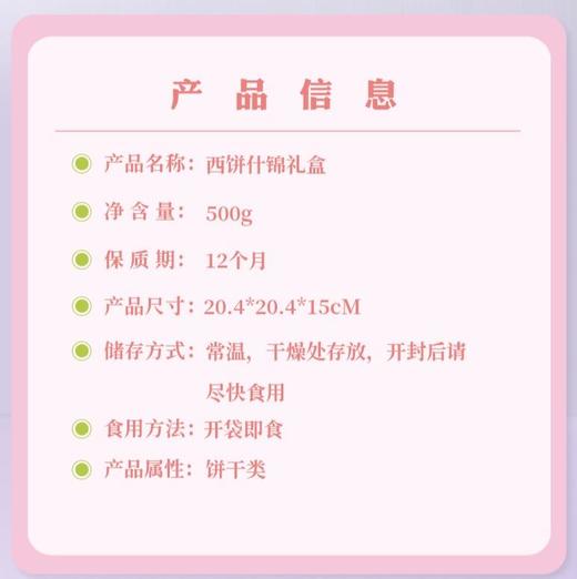 【香港锦华】西饼什锦礼盒500g12盒/箱 商品图2