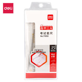 得力71950考试套尺(金色)