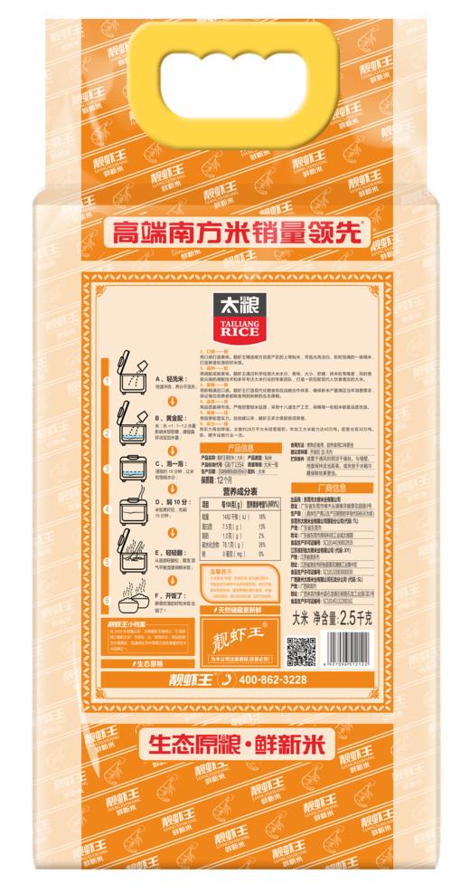 太粮靓虾王香软米2.5kg 商品图3