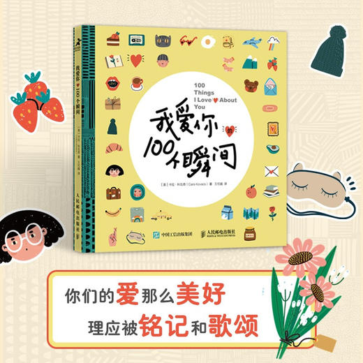 我爱你的100个瞬间 卡拉·科瓦奇 著 心灵鸡汤 商品图1