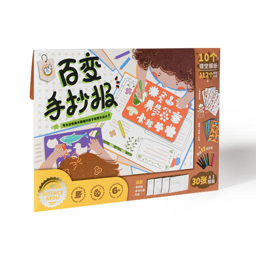 【儿童文具】科答鸭百变手抄报 自由组合元素112个 国内外主题 轻松搞定 商品图0