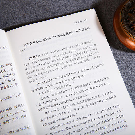 谦德国学文库 六祖坛经（黑皮新版） 商品图4