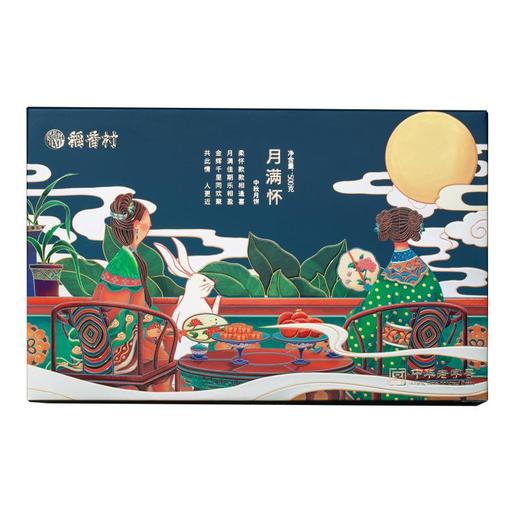【稻香村月饼礼盒】中秋礼盒月满怀500g 商品图0