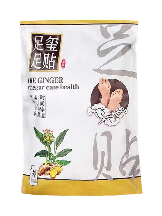 老姜足玺足贴体湿寒睡眠  养生脚贴一身轻【一包50贴】 商品图6