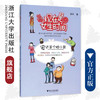 现在是女生时间——安达是个胆小鼠/徐玲/浙江大学出版社 商品缩略图0