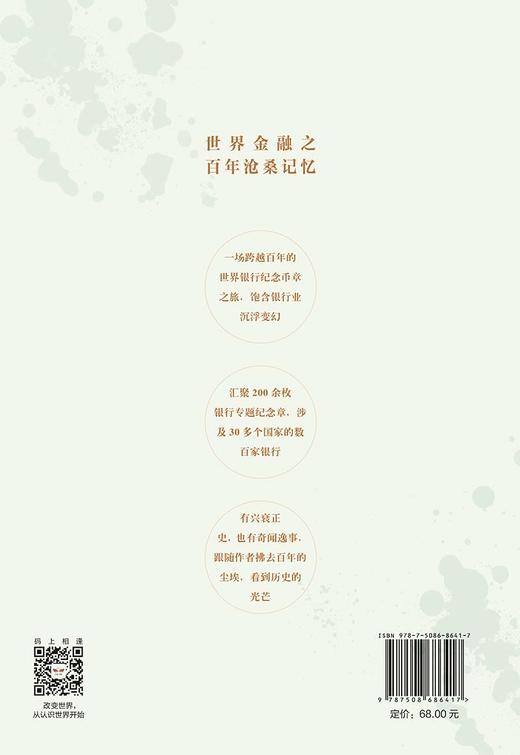 (仓发) 世界金融百年沧桑记忆1 姜建清 中信出版社/中信出版集团/姜建清/9787508686417 商品图4