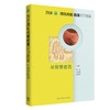 西京消化内镜病理对照图谱 早期胃癌篇 商品缩略图0
