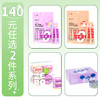 140元任选2件系列 商品缩略图0