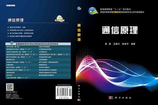 通信原理/蒋青 范馨月 陈善学 商品图3